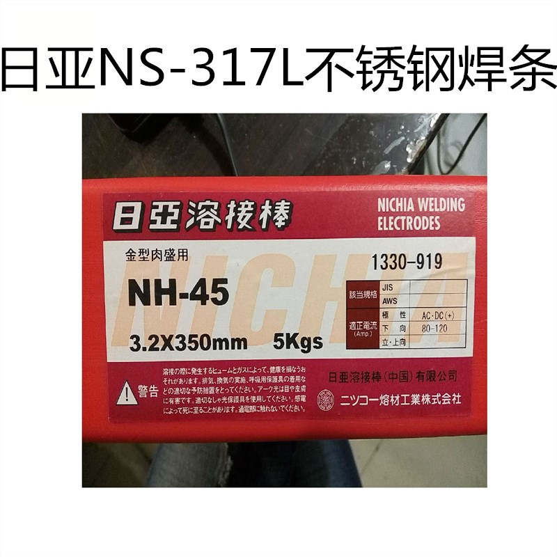 日本日亚NS-317L不锈钢焊条E317L-16进口电焊条2.5 3.2 4.0