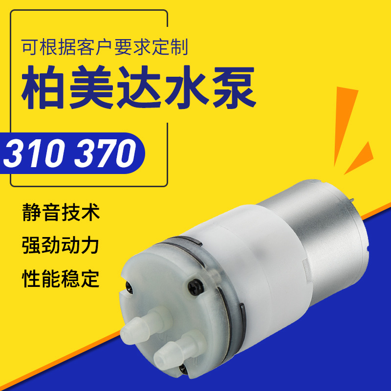 厂家310有刷直流微型电机 增压水泵小电机 批发喷雾皂液机小马达