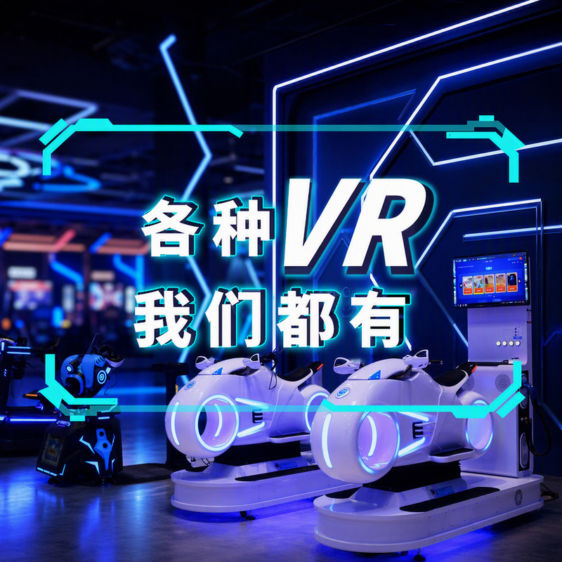 VR Reality Virtual Commercial Large Source Manufacturer VR Experience Hall Whole Field Design VR Game Amusement Park Equipment VR Reality Virtual Commercial Large Source Manufacturer VR Experience Hall Whole Field Design VR Game Amusement Park Equipment
