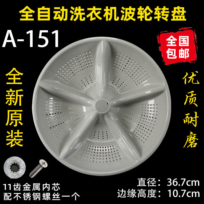 洗衣机波轮盘转盘水叶底盘转轮28CM 32 32.5 33.5 34CM 35 37.5CM|undefined