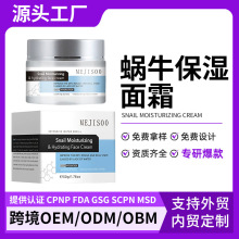 外贸跨境全英文MEJISOO蜗牛保湿润肤霜补水保湿滋润不黏腻面霜
