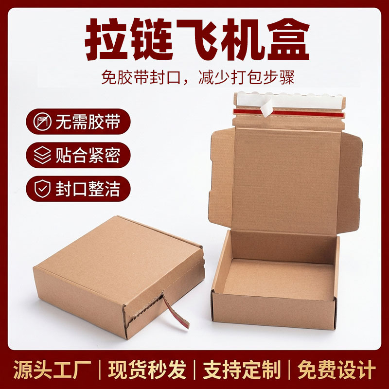 Zippered airplane box in stock, extra hard kraft paper clothing express packaging box, can be printed with logo, customized by the source factory Zippered airplane box in stock, extra hard kraft paper clothing express packaging box, can be printed with logo, customized by the source factory