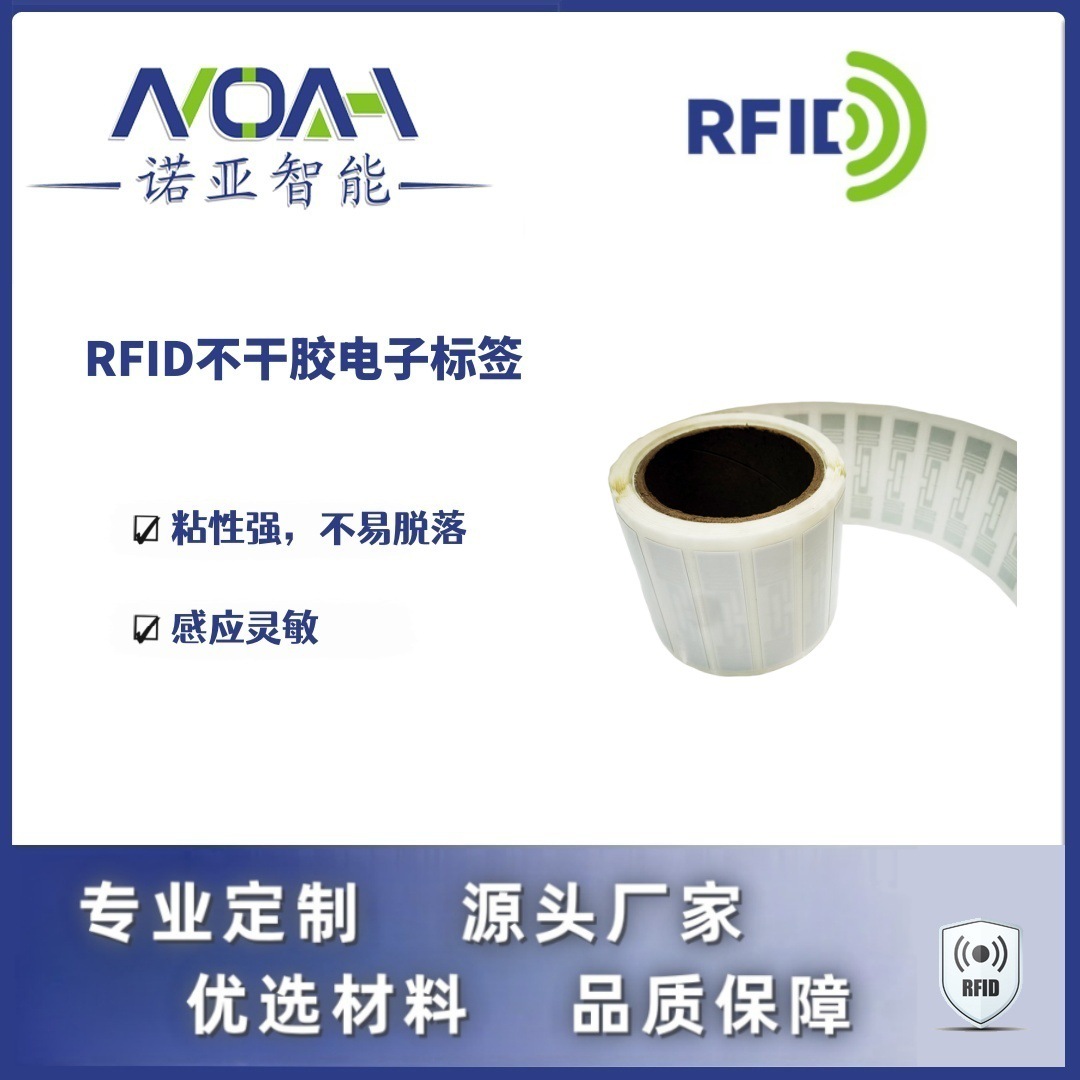 RFID皮鞋不干胶电子标签厂家  皮鞋不干胶标签 RFID鞋标签