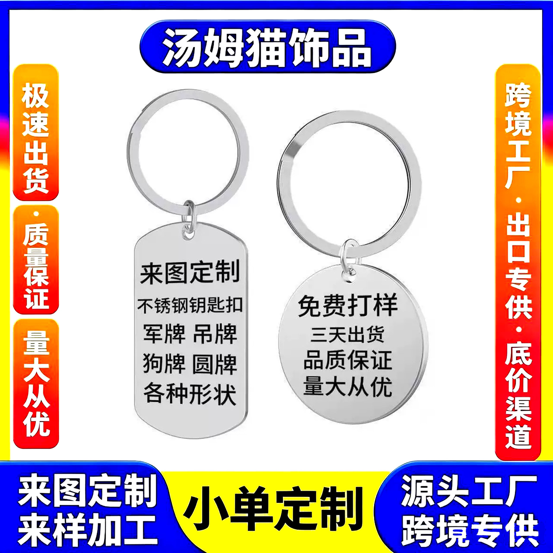 keychain stainless steel