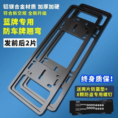 Alloy License Plate Protection Frame | License plate holder/license plate holder
