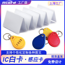 现货3号IC钥匙扣卡门禁IC白卡钥匙扣卡IC钥匙扣卡电梯卡M1可刻字