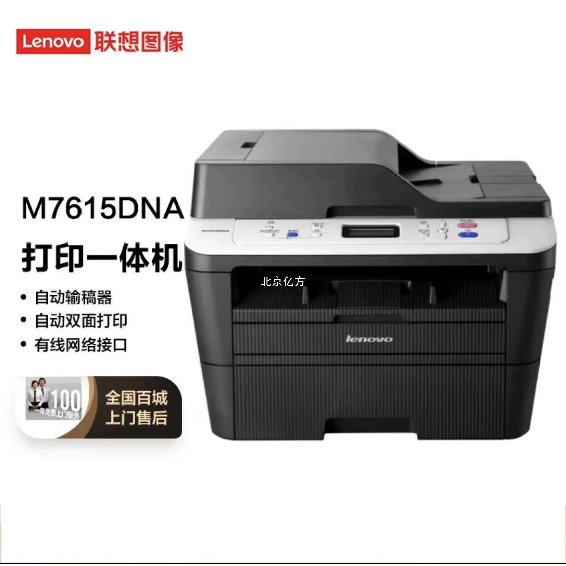 Ноут Lenovo M7615DNA 7625DWA/M7626DNA/M7826DNA/M8560DNA4 черно-белый лазерный принтер игра