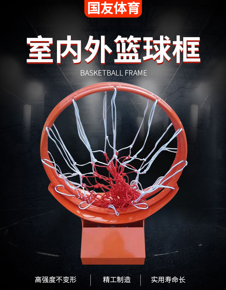 篮球框_01