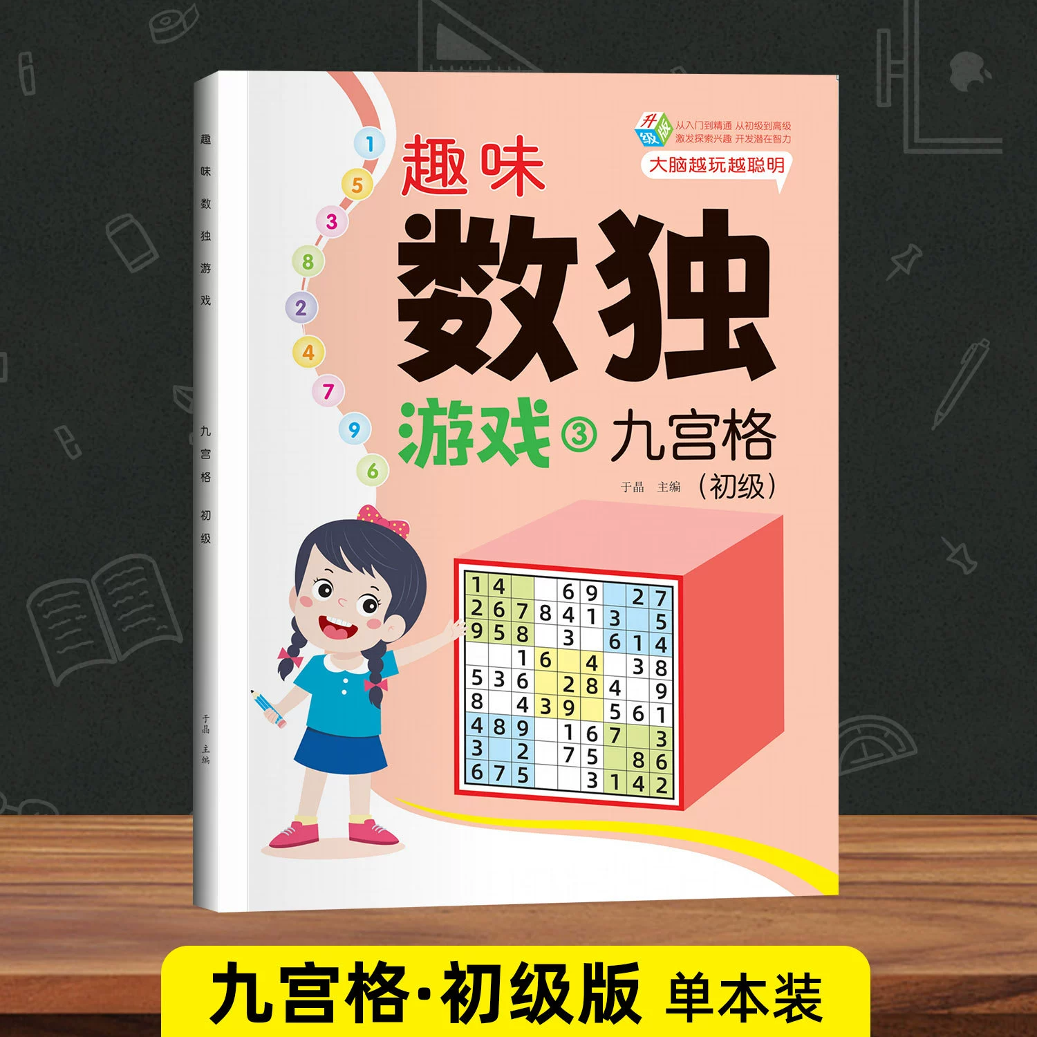 Весёлый Sudoku: игра Судоку 4х4-9х9, ступени головоломки, развитие мозга у детей