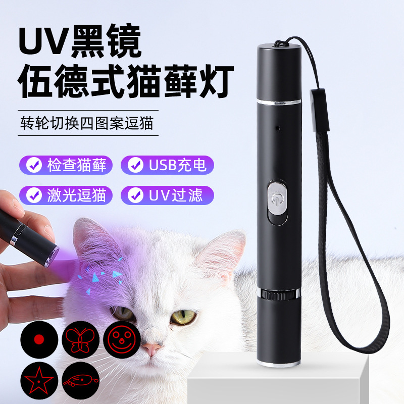 Gato de madera luz musgo uv365nm espejo negro luz UV patrón de cuatro engranajes láser divertido gato palo transfronterizo Amazon