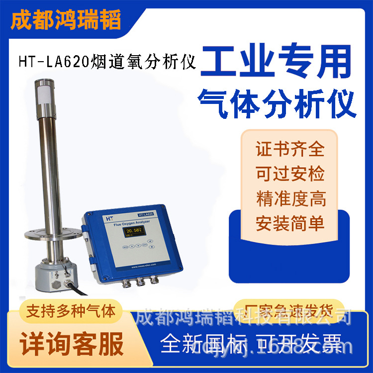 高温烟道氧气分析仪   HT-LA620氧气检测仪  氧化锆氧量分析仪