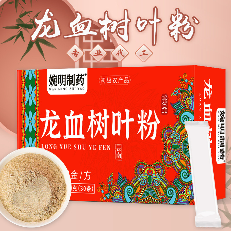 婉明制药牌 龙血树叶粉独立包装抖音快手同款龙血树叶粉源头工厂