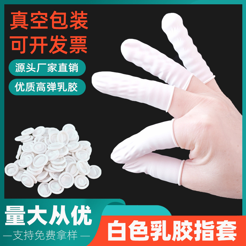 Finger Cover Disposable Latex White Finger Cover Dust-free Thick Non-slip Wear-resistant Beauty Nail Protection Finger Cover