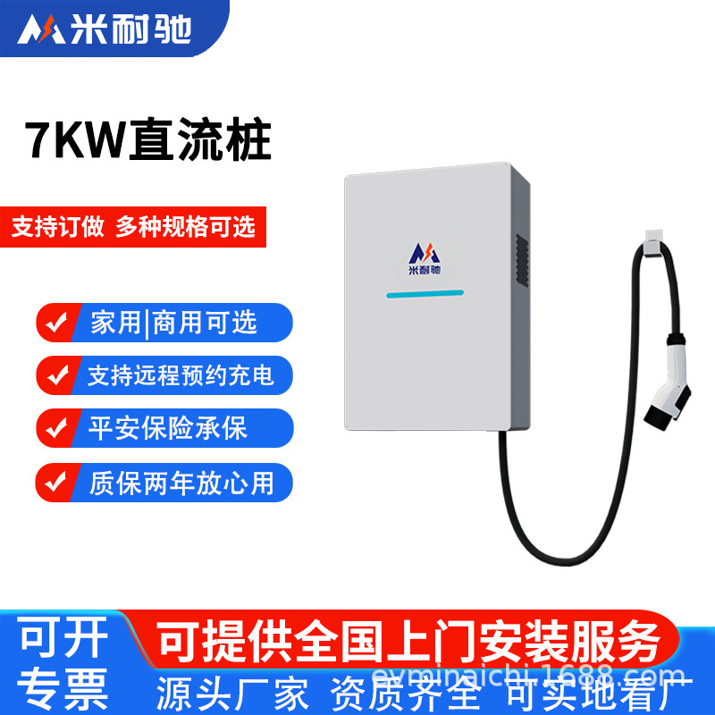 7kw直流充电桩新能源电动汽车30充电器40适用商用运营红旗比亚迪