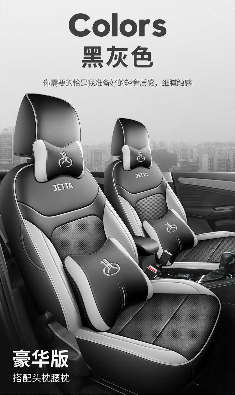 2024 2025 Volkswagen Jetta VS5 Special Car Seat Cover CROSS Edition Pleasant All Seasons Cushion