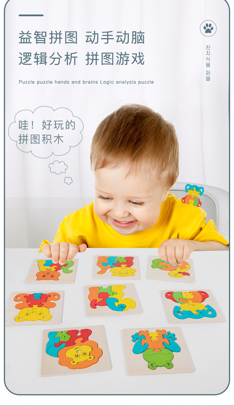 亲子动物拼图_02.jpg