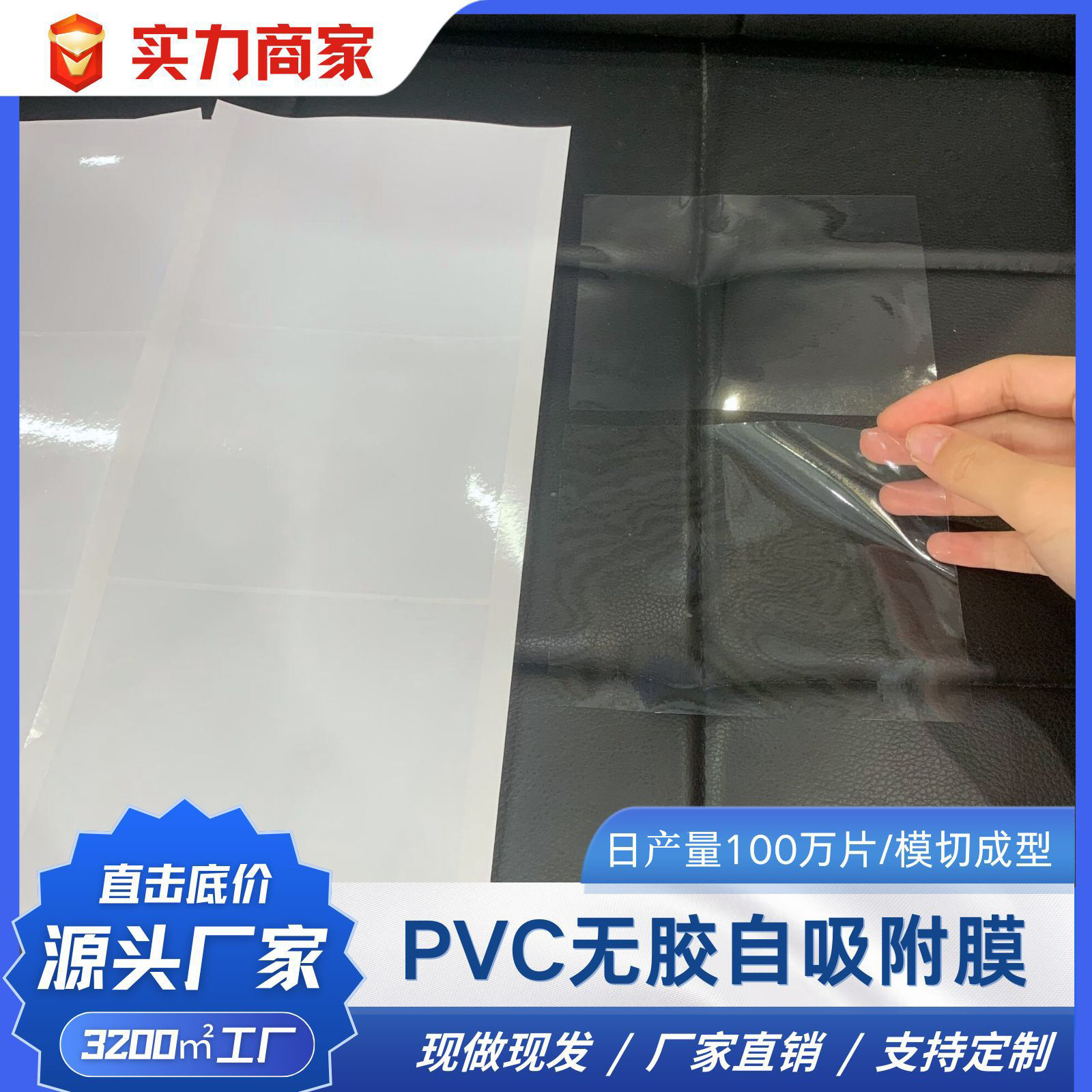 厂家直销PVC无胶自吸附保护膜表面保护膜光面/平面贴膜防尘防指纹
