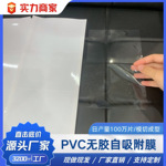 厂家直销PVC无胶自吸附保护膜表面保护膜光面/平面贴膜防尘防指纹