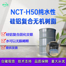 水性无机纳米陶瓷树脂 水性硅铝复合树脂 水可以无限稀释环保开票