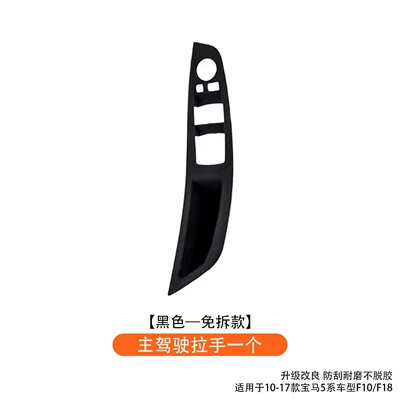 Armrest, handle, handle — for Bmw 5 Series Door - one-main-driver-handle-black