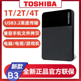 东芝移动硬盘4T 2T 1T  ReadyB3适用电脑手机兼容Mac高速USB3.2