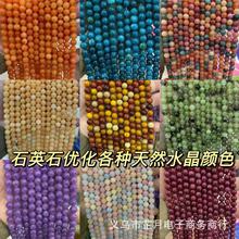 厂家直供 天然石英石烤色紫晶粉晶DIY饰品配件手工半成品散珠圆珠