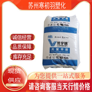 POM �_������ MC90-L �ߏ��� ͨ��ע�ܼ� ����䓹��ۼ�ȩԭ��