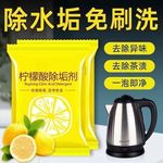 柠檬酸除垢剂食品级电热烧水壶去水垢暖水壶去除水垢清洁暖水瓶