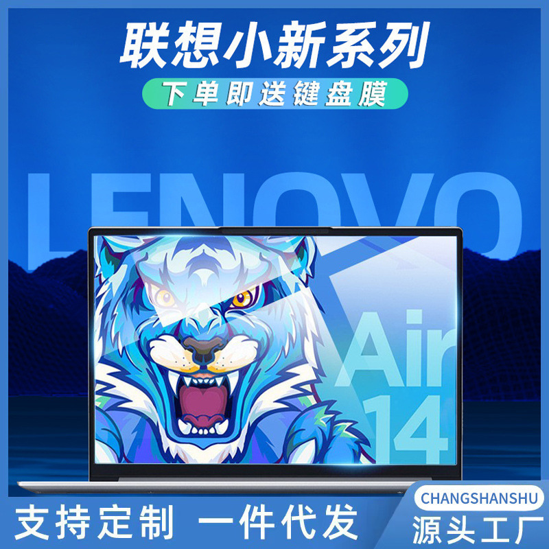 Suitable for Lenovo Xiaoxin Pro16 Privacy Film Air15 Notebook Pro 13inch Air14 Computer Screen Protector Suitable for Lenovo Xiaoxin Pro16 Privacy Film Air15 Notebook Pro 13inch Air14 Computer Screen Protector