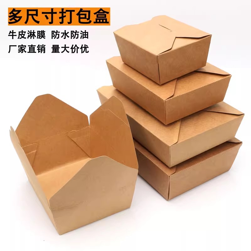 一次性外卖打包牛皮纸盒餐饮便当沙拉包装加厚餐盒免折叠食品级
