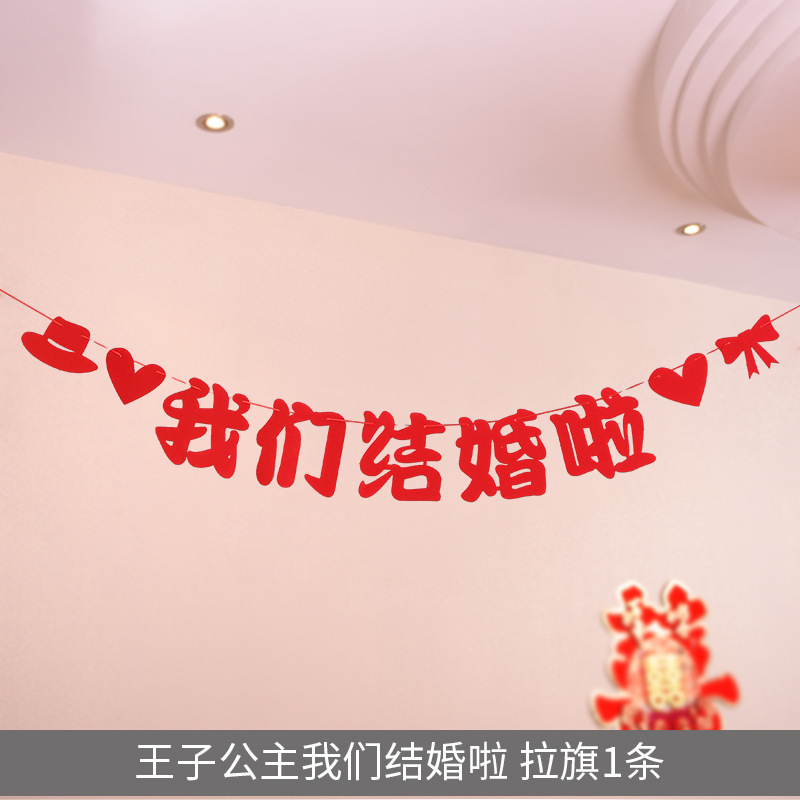 婚礼客厅吊顶拉花装饰婚房布置套装男方女方新房卧室结婚喜字挂饰|undefined