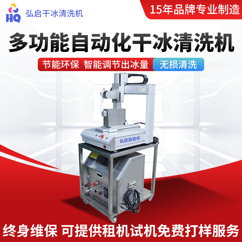 干冰五轴自动化干冰清洗机配夹具 去毛刺清洗机源头厂家批发