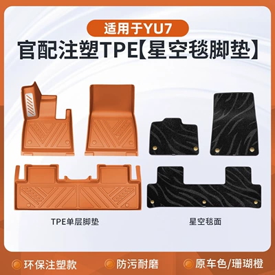 accessories, Ayaqaltılar (Kovriklər) - xiaomi-yu7-automotive-grade-injection-moldingsuitable-for-yu7coral-orangewith-standard-full-tpe-floor-mats-black-starry-sky-carpet-double-layer-floor-mats