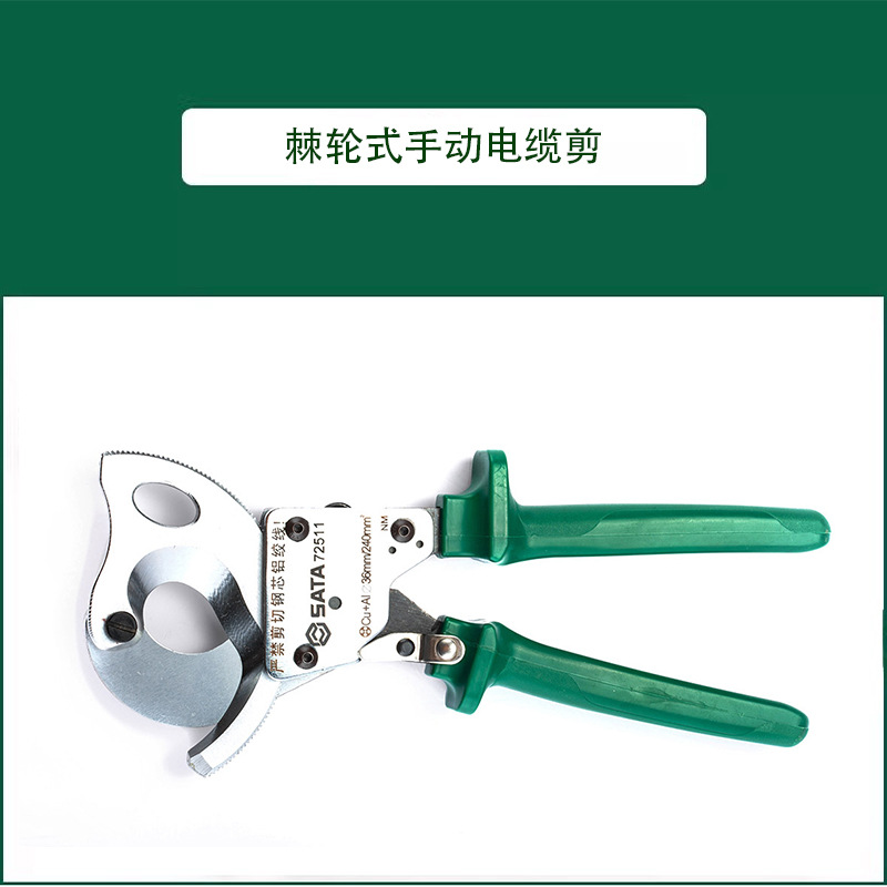 世达 棘轮式手动电缆剪240MM² 400MM²  72511 72512