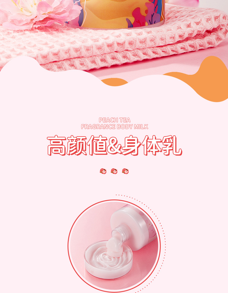 82270形象美桃气茶茶香氛身体乳_02