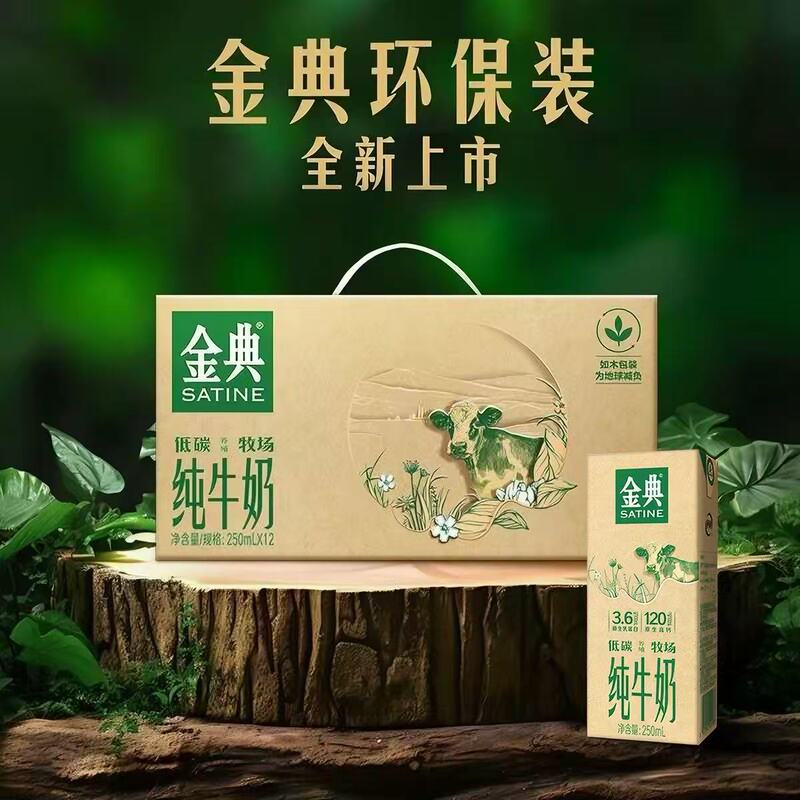 Yili Jindian Low Carbon Pure Milk 250ml*12 Boxes (Eco-Friendly Packaging) Pure Milk【Zt】
