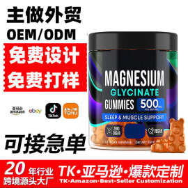 源头工厂跨境tk直供oem甘氨酸镁软糖MagnesiumGummies+复合维生素