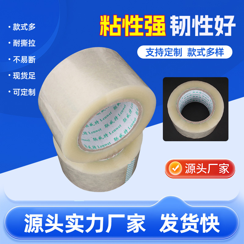 厂家供应 7CM透明胶带 厚2.0cm 加宽物流打包胶带 封箱透明胶带