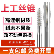 上工机用丝锥 上工丝攻 高速钢HSS直槽3M4M5M6M8M10M12M14M16木迪