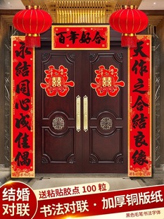 Man's Wedding Wall Newlywed Wedding Room Decoration 3 Doors Meters Full Set of Woman's Wedding Rural Door Wedding Couplets