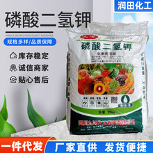 现货批发磷酸二氢钾 农业植物水溶性元素肥料国标磷酸二氢钾99%