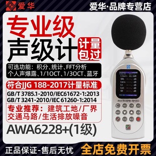 Aihua AWA6228+ портативный профессиональный шумомер для измерения уровня шума, цифровой тестер низкочастотного шума и децибел для дорожного движения