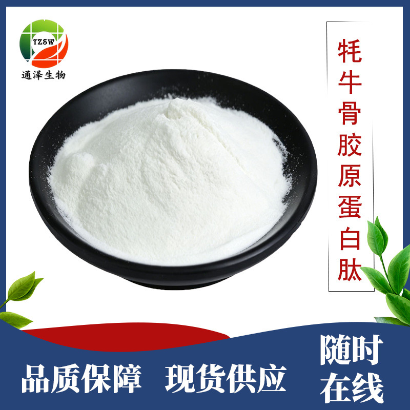 Yak Bone Collagen Peptide 98% Water-Soluble Small Molecule Peptide Powder in Stock Bone Collagen Peptide Yak Bone Collagen Peptide 98% Water-Soluble Small Molecule Peptide Powder in Stock Bone Collagen Peptide