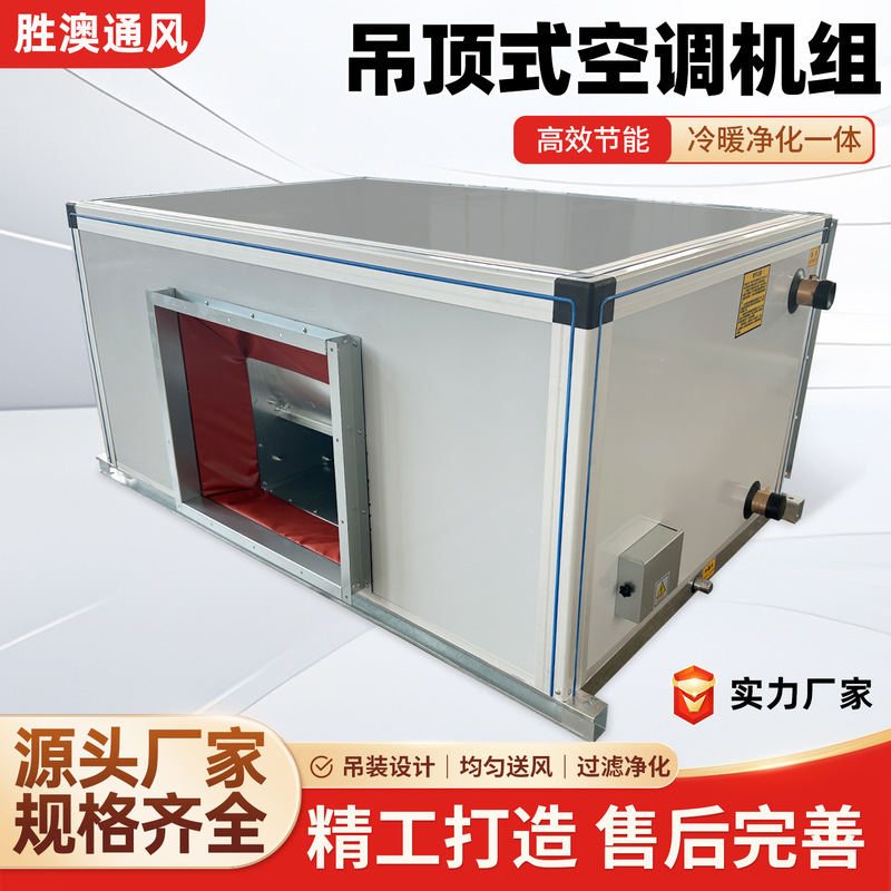 Ceiling-Mounted Air Conditioning Units, Fresh Air Treatment Air Conditioning Units, Commercial Heating and Cooling Ceiling-Mounted Air Conditioning Units