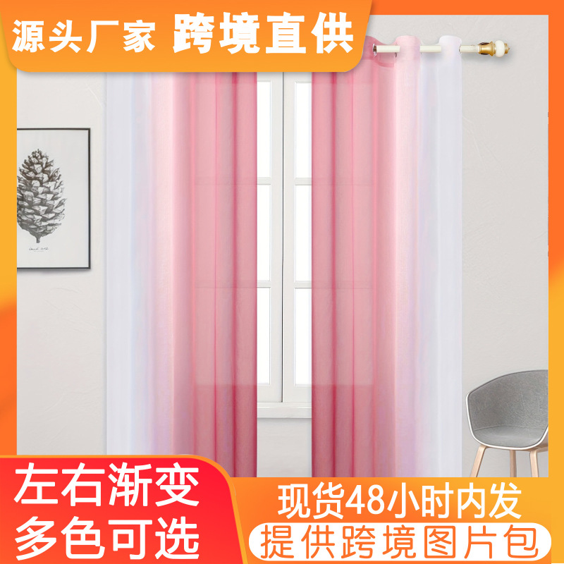 A cross-border spring gradient gauze curtain left and right gradient elegant transparent curtain bedroom living room balcony curtain