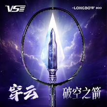 威臣VENSON-穿云羽毛球拍超轻全碳素纤维专业训练比赛暴力进攻型