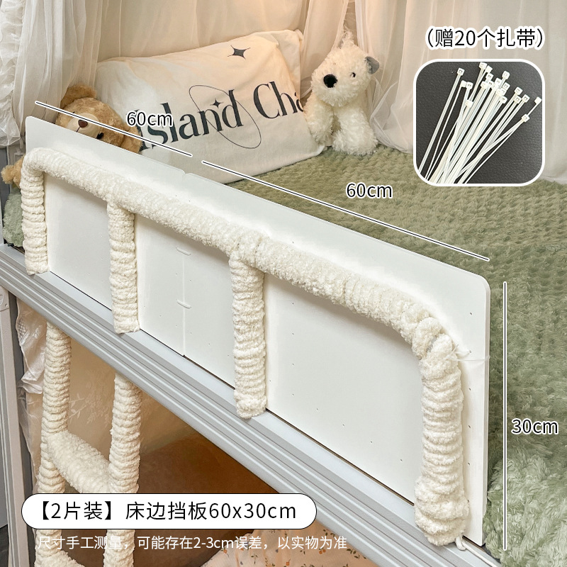 [2개 팩] 침대 사이드 배플 60x30cm (케이블 타이 20개 포함)