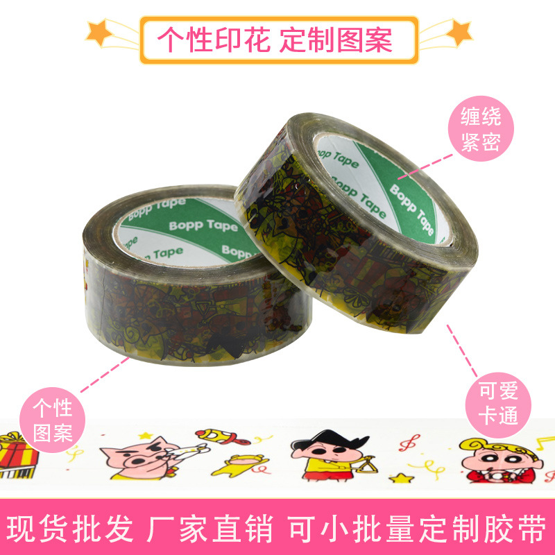 卡通可愛蠟筆小新封箱膠帶個性打包封箱膠透明網紅封口膠布膠帶