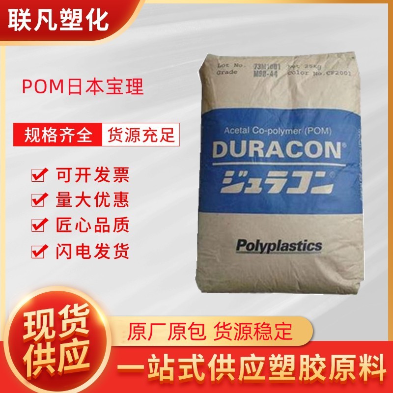 POM日本宝理SW-01耐磨10%碳酸钙塑胶颗粒高润滑塑料粒子原料厂家