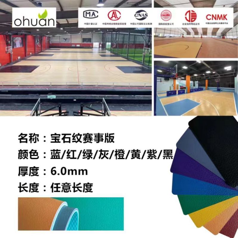Ouhuan バスケットボールフィールド接着剤屋内バドミントンエアバレーボールピーク子供の体力 PVC プラスチックスポーツフロア|undefined